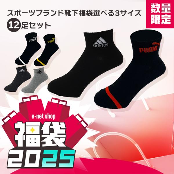 PUMA（プーマ） 福袋 2026 靴下 メンズ ビジネス 黒 クルー丈