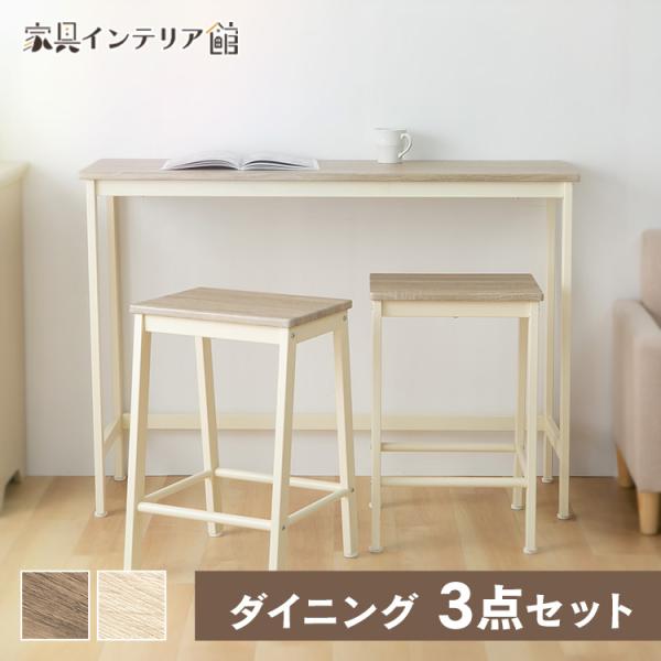 （検索用：コンパクトサイズ ハイテーブル バーカウンター 組立式 シンプルデザイン 3点セット ヴィンテージ風 マルチテーブル カウンターテーブル バーテーブル 4933178232248 4933178232231）●一部設置商品はソーシ...