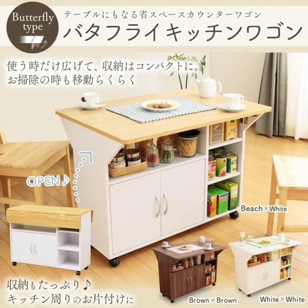 トロリーワゴン 木製 バタフライ キッチンワゴン キャスター テーブルワゴン sofort_m9501212