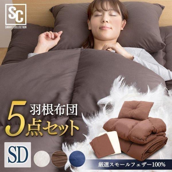 布団セット セミダブル 布団 羽根布団 5点セット 敷布団 布団セット セミダブル 布団 羽根布団 5点セット 敷布団