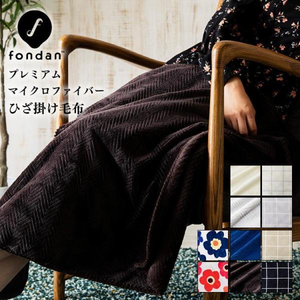 ☆毛布 膝掛け ブランケット マイクロファイバー ブランケット ひざ掛け 膝掛け 暖かい おしゃれ 防寒 北欧 大判 安い