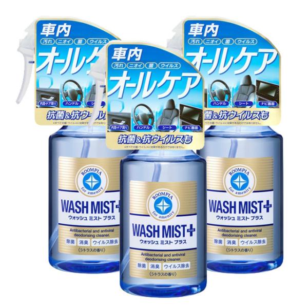 【送料無料】ソフト９９ ルームピア ウォッシュミスト プラス 3個セット