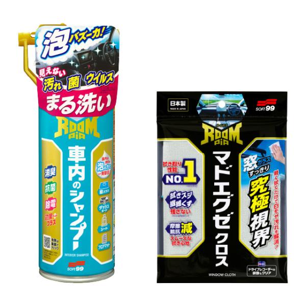 【送料無料】ソフト９９ルームピア　車内のシャンプー＆マドエグゼ