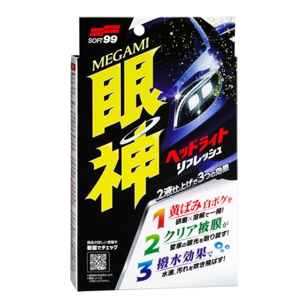 ソフト99 ソフト99 眼神 ヘッドライトリフレッシュ : soft99 e-mono