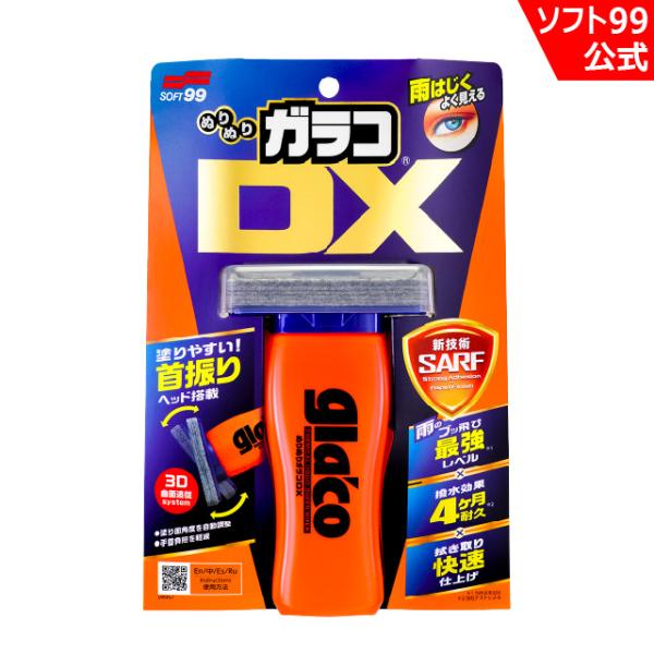 他サイト： ぬりぬりガラコDXの商品画像