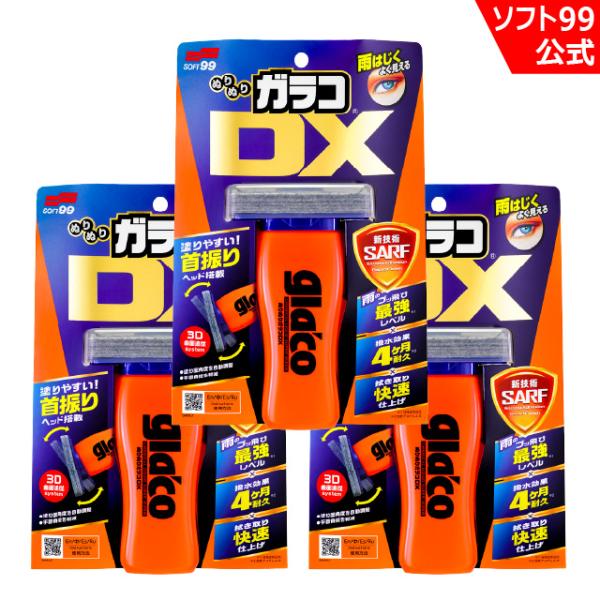 ぬりぬりガラコDX 3個セット : soft99 e-mono - 通販 - Yahoo!ショッピング
