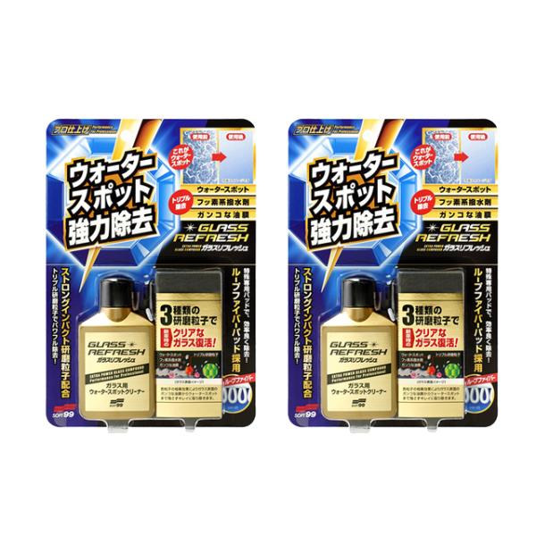 【送料無料】ソフト９９ ガラスリフレッシュ2個セット【郵便配送】