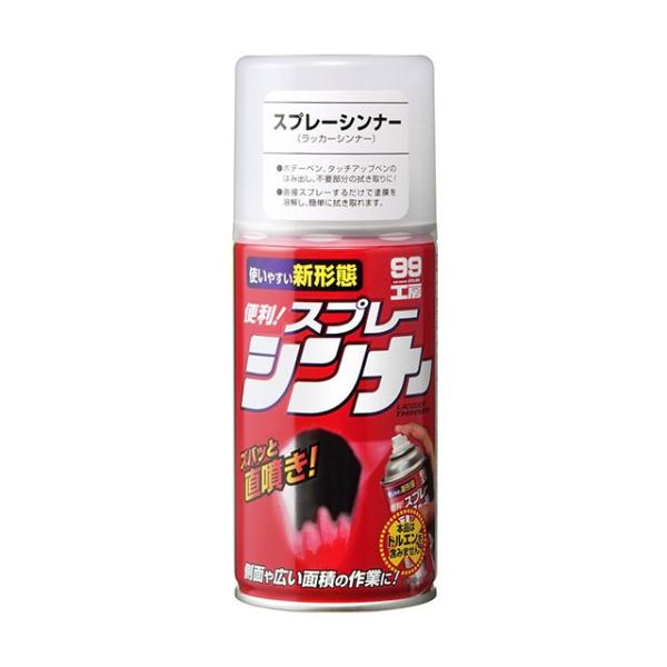 ソフト99 スプレーシンナー 【補修ペイント】