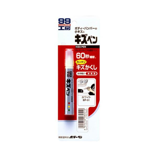 他サイト： 【ネコポス】ソフト99 キズペン ホワイト 【補修ペイント】の商品画像