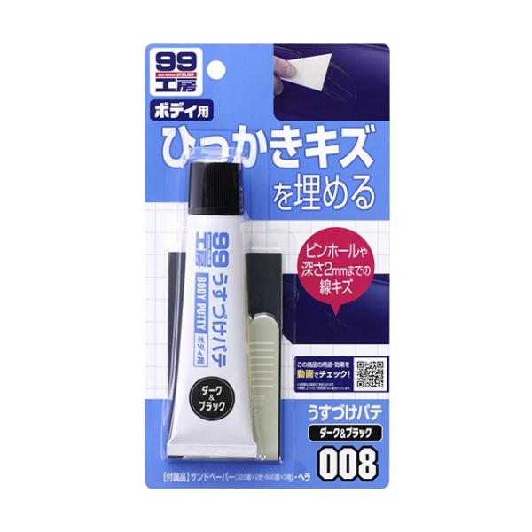 99工房 ソフト99 うすづけパテ ダーク＆ブラック 【補修ケミカル