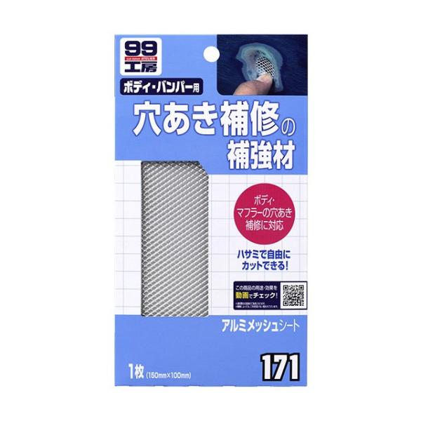 99工房 ソフト99 アルミメッシュシート 【補修ケミカル】 : soft99 e
