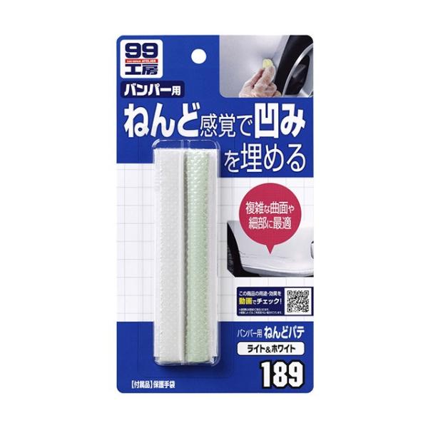 ソフト99 バンパー用ねんどパテ 【ライト＆ホワイト】 【補修ケミカル】