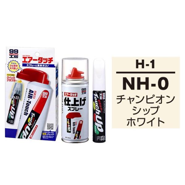 SOFT99 タッチアップペン まとめ売り 26個 99工房 ソフト99 タッチアップペン（筆塗り塗料） H-1 【ホンダ・NH-0