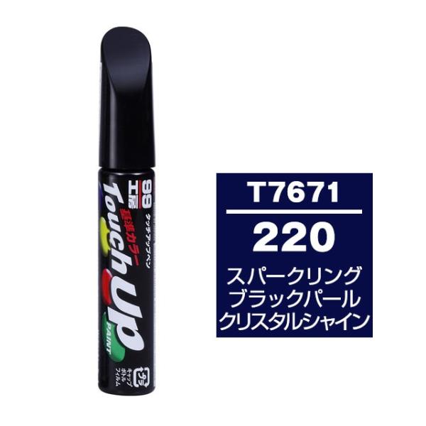 他サイト： 【ネコポス】ソフト99 タッチアップペン（筆塗り塗料） T7671 【トヨタ/レクサス・220・スパークリングブラックパールクリスタルシャイン】の商品画像