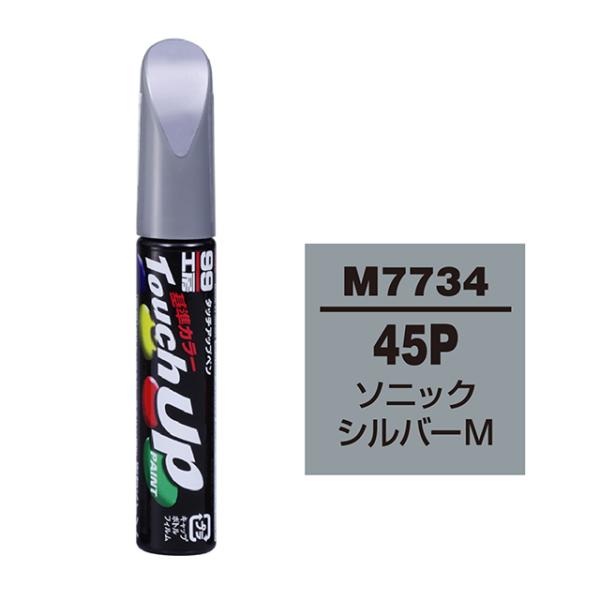 【ネコポス】ソフト９９ タッチアップペン（筆塗り塗料） M7734 【マツダ・45P・ソニックシルバーＭ】