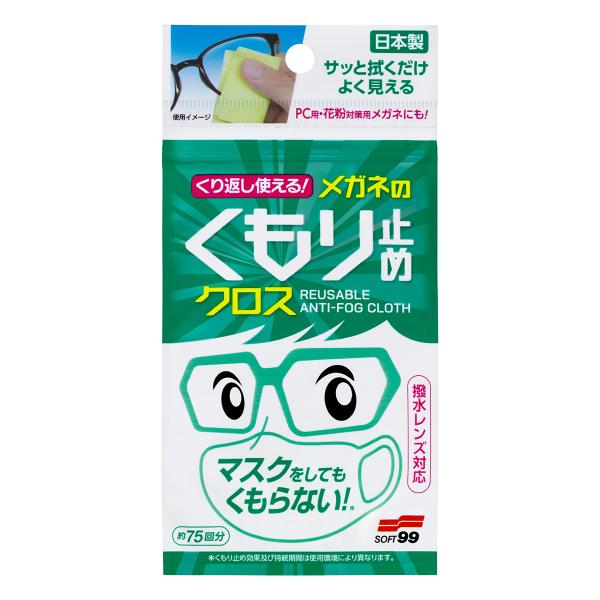 いつでもどこでもサッと拭くだけ、クリアに仕上がるドライタイプ！ 爆買