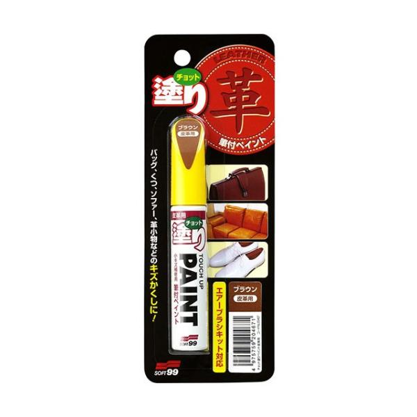 他サイト： ソフト99 チョット塗りペイント皮革用 ブラウン 【９９パパ】の商品画像