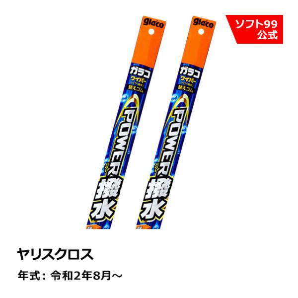 ガラコ 【SALE P5倍】ソフト99 TOYOTA（トヨタ） ヤリスクロス 令和2