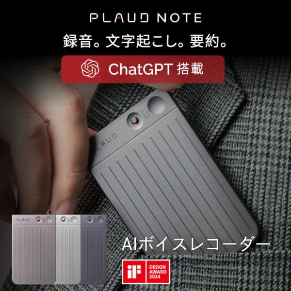 ボイスレコーダー PLAUD NOTE ChatGPT連携AIボイスレコーダー 64GB プラウドノート 会議 議事録 インタビュー ボイスメモ 録音 文字起こし 要約 GPT-4 OpenAI