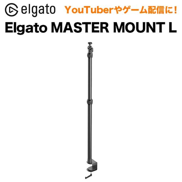 Elgato Multi Mount エルガト マルチ マウント Youtuberやゲーム配信に デスク作業用一脚 ソフトバンクセレクション 通販 Paypayモール