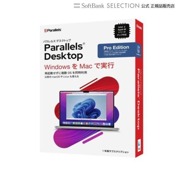 Parallels Desktop Pro Editionは、簡単で高機能なシステムテスター、ソフトウェア開発者、Webサイト構築関連、プロフェッショナルグラフィックユーザーの生産性を向上させる最適な仮想化ソリューションです。MacでWin...