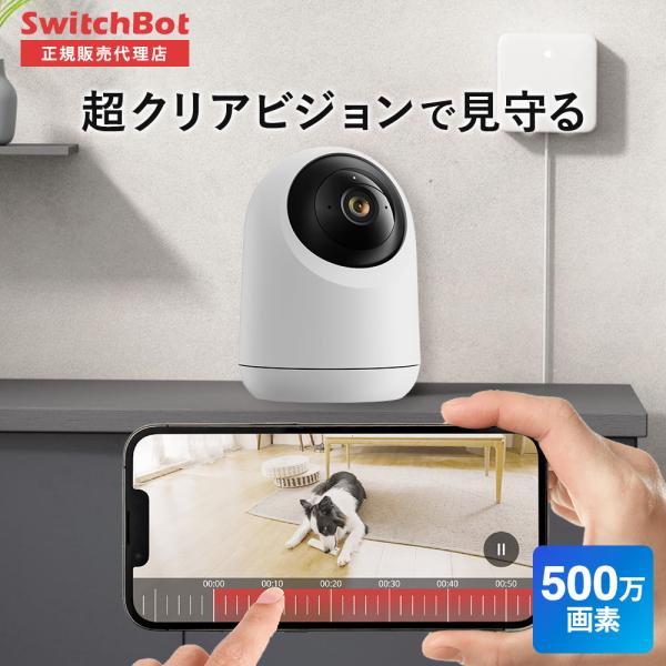 500万画素！300万画素より画面がよりきれいに、より鮮明にSwitchBot 見守りカメラPlus 5MP940nm IR LEDランプを8個搭載。暗闇でも最大10ｍの範囲まではっきりと見えます。IR LEDランプの光を見えないように設定...