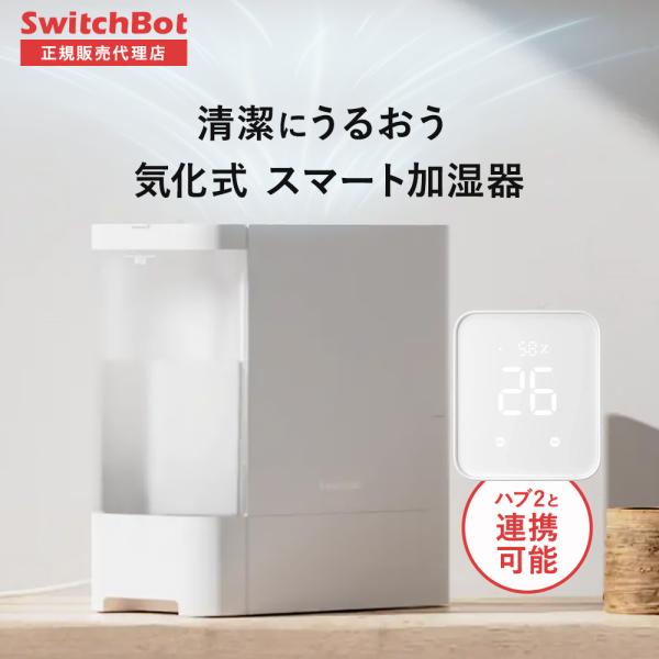 SwitchBot スイッチボット 気化式加湿器 W3902300 加湿器 全自動 SwitchBot スイッチボット 気化式加湿器 W3902300 加湿器 全自動
