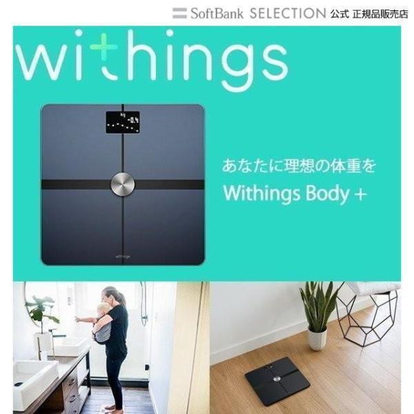 Withings ウィジングズ Body+ wifi Bluetooth Black 体重 BMI 体脂肪 体水分率 骨量 筋肉量 スマホ 連動