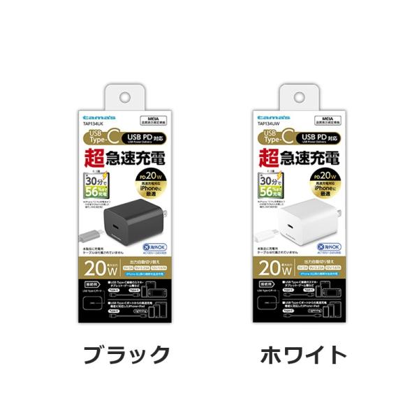 多摩電子工業 PD 20W コンセントチャージャー