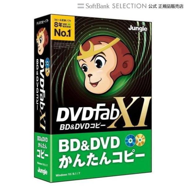 ディスク作成のオールインワンソフト！ジャングル DVDFab XI BD&amp;DVD コピーブルーレイやDVDを自在にコピー「DVDFab XI BD&amp;DVD コピー」は、ブルーレイとDVDのメニュー構造を保持したまま、動画だけ...