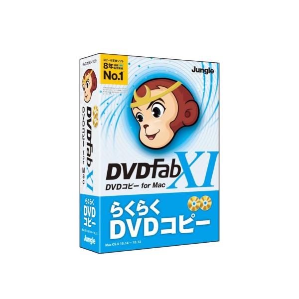BD/DVDのディスクコピー、動画変換、ディスク作成のオールインワンソフトジャングル DVDFab XI DVD コピー for Macかんたん操作でDVDを自在にコピー「DVDFab XI DVD コピー for Mac」は、メニュー構造...