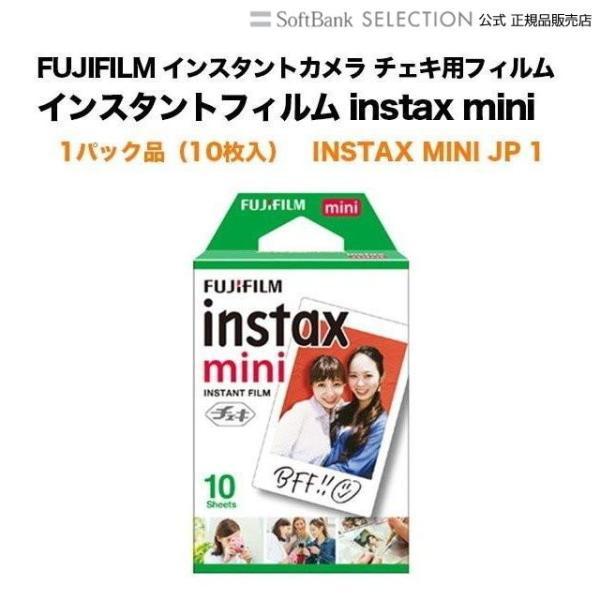 FUJIFILM インスタントカメラ チェキ用フィルム インスタントフィルム instax mini（インスタックス ミニ） 10枚入 INSTAX  MINI JP 1 :4547410377224:ソフトバンクセレクション - 通販 - Yahoo!ショッピング