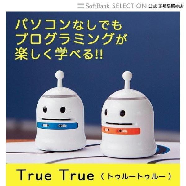 プログラミングロボット True True トゥルートゥルー 教育 プログラミング ソフトバンクセレクション 通販 Paypayモール