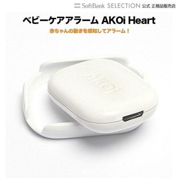 返品送料無料 AJAX ベビーケアアラーム AKOi Heart AKOIHRT20 sb