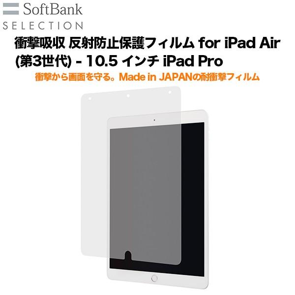 Ipad Air 第3世代 10 5 インチ Ipad Pro フィルム 保護 衝撃吸収