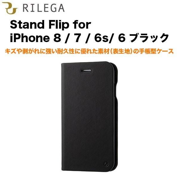 Softbank Selection Rilega リレガ Stand Flip スタンドフリップ For Iphone 8 7 6s 6 ブラック ソフトバンクセレクション 通販 Paypayモール