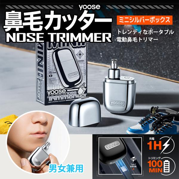 ※画像はイメージです。「関連ワード」Yoose 電動鼻毛カッター 男女兼用 ノーズヘアトリマー IPX7防水 充電式 美容 お手入れ N1-S N1-SSLV ノーズヘアトリマー、ポータブルノーズトリマー 充電式 トラベルサイズ トリミング...