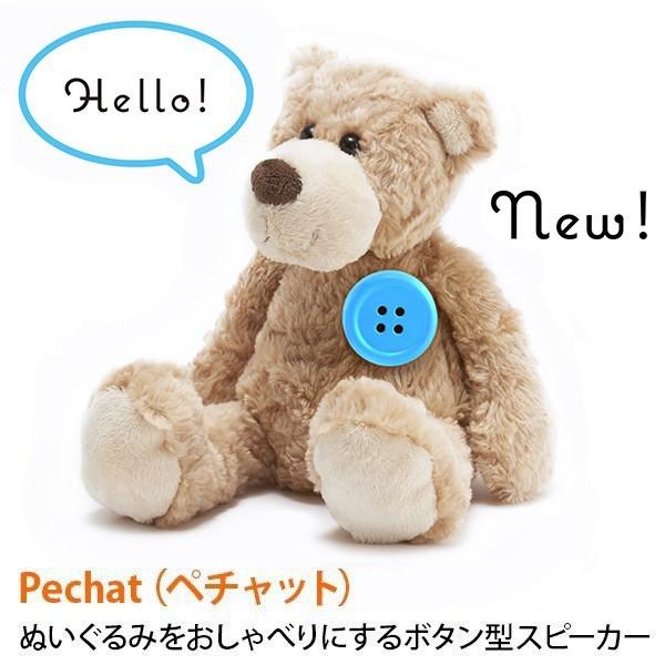 Pechat ペチャット ぬいぐるみをおしゃべりにするボタン型スピーカー ブルー 新色 ソフトバンクセレクション 通販 Paypayモール