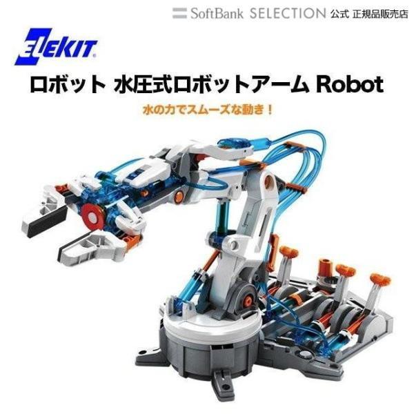 水圧式ロボットアーム ELEKIT】水圧式ロボットアーム(MR-9105) 製品紹介 - YouTube
