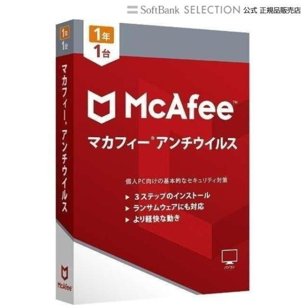 マカフィー マカフィー アンチウイルス 1年版 Mab00jnr1raam ソフトバンクセレクション 通販 Paypayモール