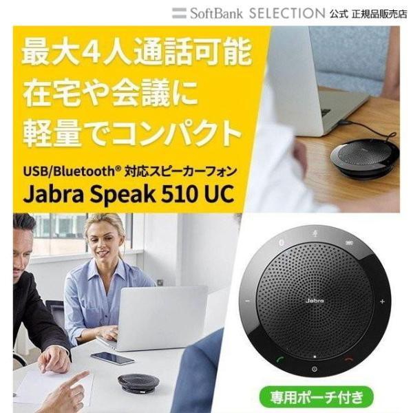 Jabra Speak 510 UC スピーカーフォン USB Bluetooth接続 テレワーク 会議 在宅 リモート 出張 コンパクト 軽量 電話  クリアな会話 7510-209