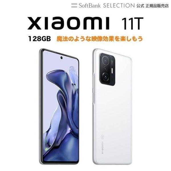 Xiaomi 11T 5G 128GB ムーンライトホワイト moonlight White SIMフリー 安心の2年保証 国内正規品
