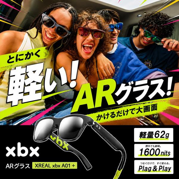XREAL xbx a01+ ARグラス メガネ型ディスプレイ USB-C接続 大画面HDR対応 軽量62g P1012
