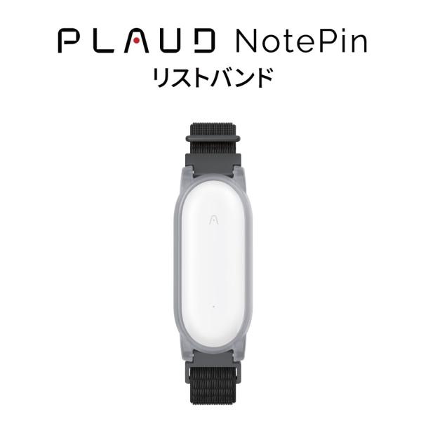 PLAUD NotePin リストバンド