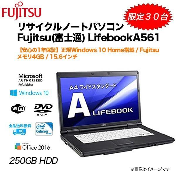 リサイクルノートパソコン Fujitsu 富士通 Lifebooka561 ソフトバンクセレクション 通販 Paypayモール