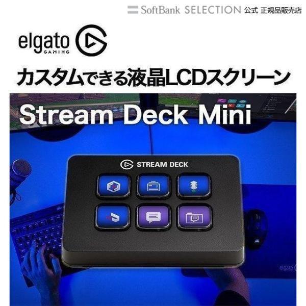 ストリームデッキ Elgato エルガト Gaming Stream Deck Mini 日本語パッケージ ミニ キーボード Corsair コルセア ゲーム実況 10GAI9900-JP スイッチャー :9760068520797:ソフトバンクセレクション - 通販 - Yahoo!ショッピング ストリームデッキ Elgato エルガト Gaming Stream Deck Mini 日本語パッケージ ミニ キーボード Corsair コルセア ゲーム実況 10GAI9900-JP スイッチャー :9760068520797:ソフトバンクセレクション - 通販 - Yahoo!ショッピング
