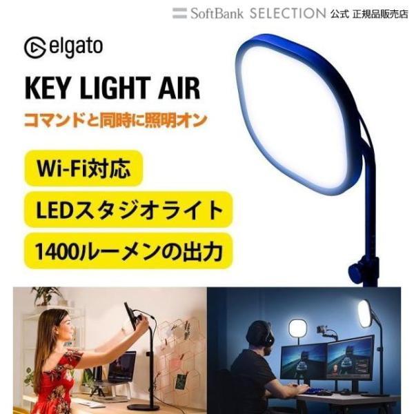 撮影ライト エルガト Elgato Key Light Air 日本語パッケージ 照明