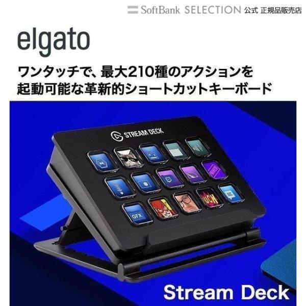 ストリームデッキ Elgato エルガト Stream Deck 日本語パッケージ ライブコンテンツ作成コントローラ ライブ配信 Youtube Twitch キーボード 配信用機材 ソフトバンクセレクション 通販 Yahoo ショッピング