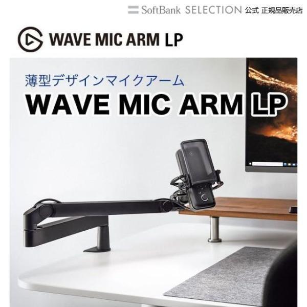 セール価格中】マイクアーム Elgato Wave Mic Arm LP マイクアーム
