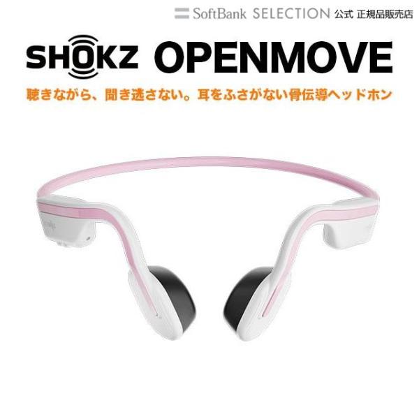 【アウトレット】旧ロゴ AFTERSHOKZ SHOKZ ショックス OpenMove ヒマラヤンピンク 骨伝導 ヘッドホン AFT-EP-000025 ワイヤレス Bluetooth イヤホン 通話可